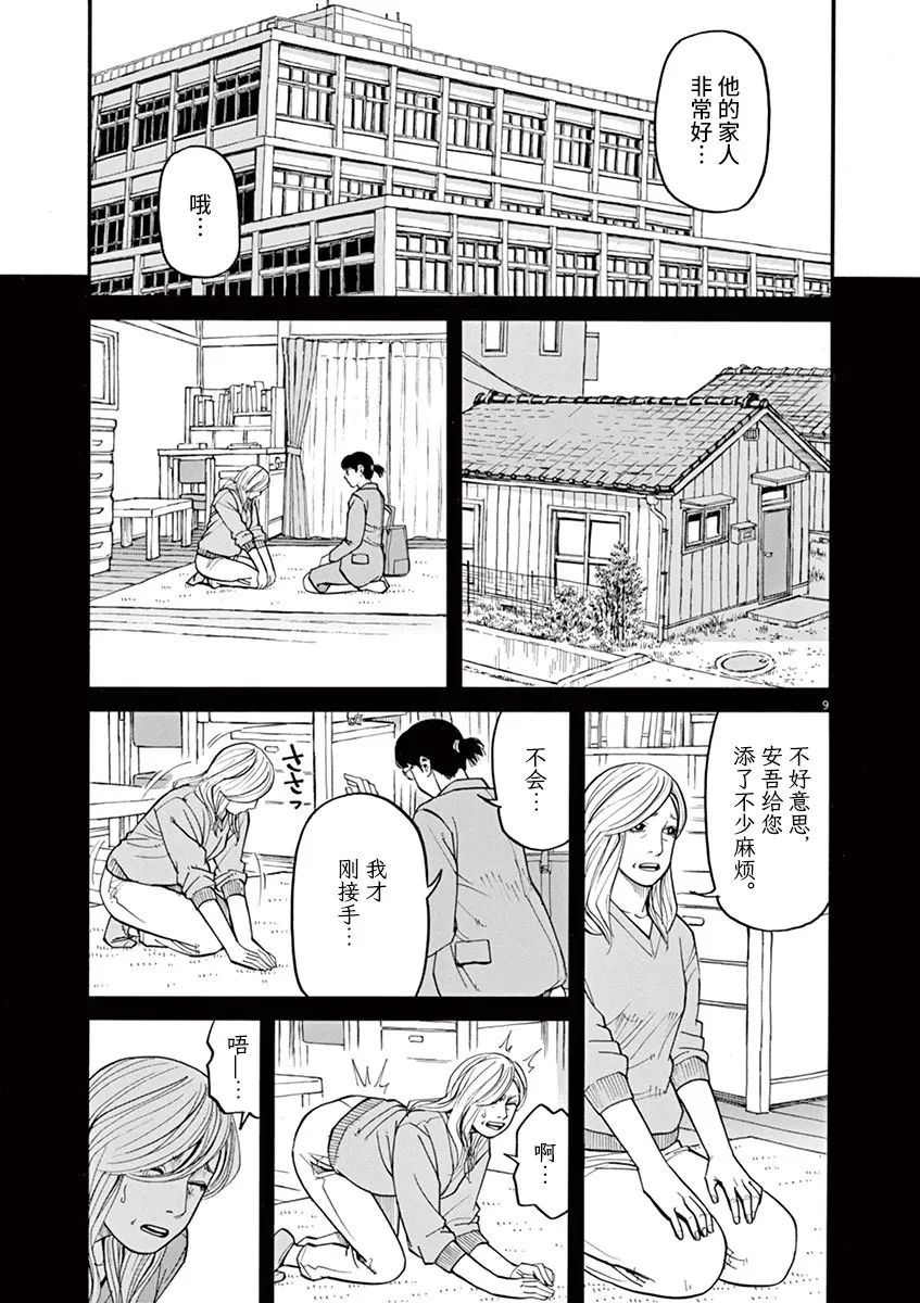 🍛前科者 第36话 第9页