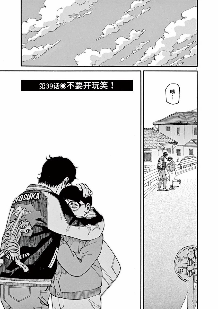 🍛前科者 第39话 不要开玩笑！ 第1页