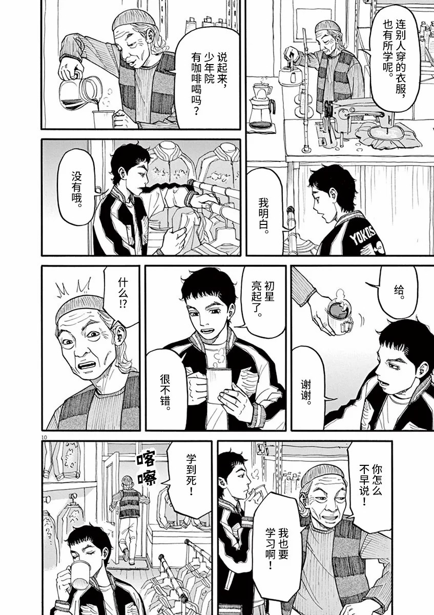 🍛前科者 第39话 不要开玩笑！ 第10页