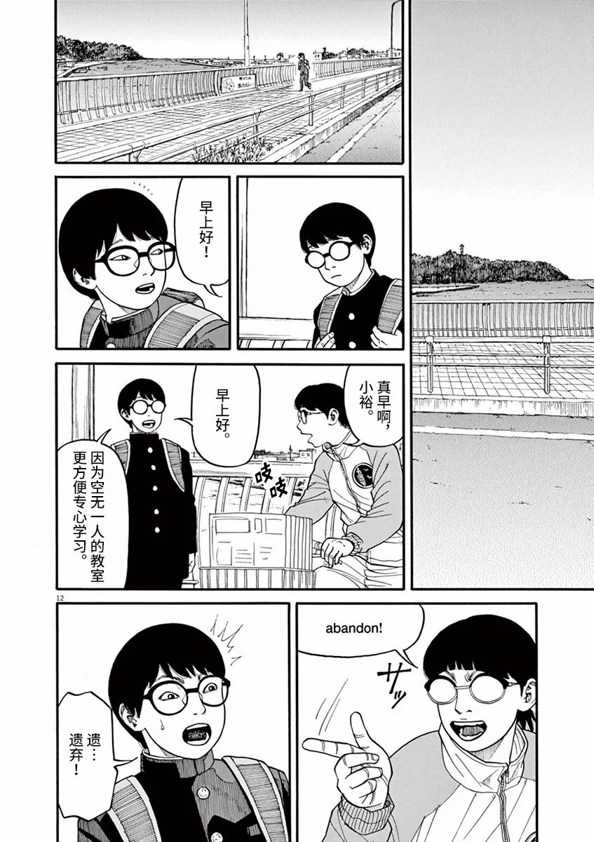 🍛前科者 第39话 不要开玩笑！ 第12页