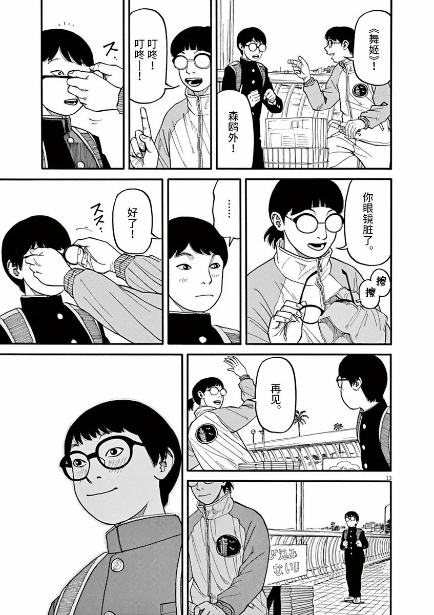🍛前科者 第39话 不要开玩笑！ 第13页
