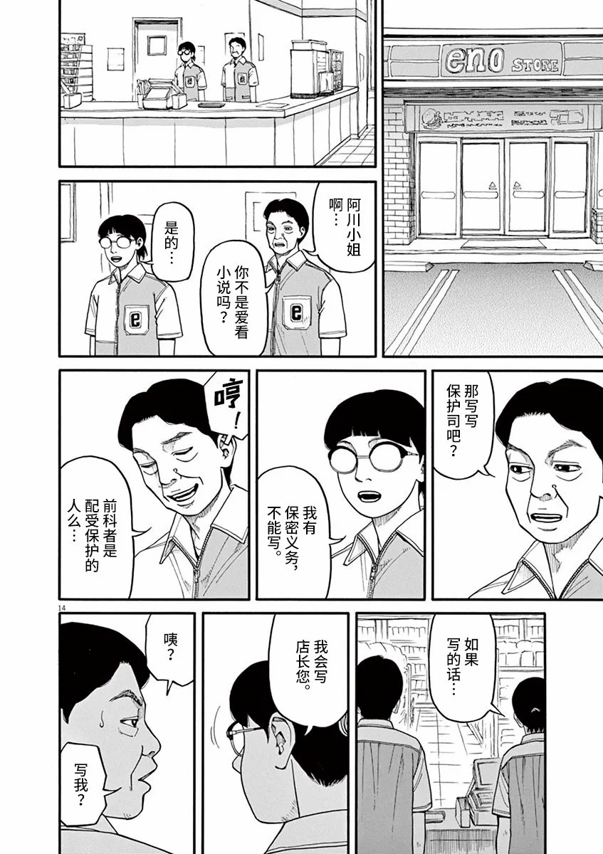 🍛前科者 第39话 不要开玩笑！ 第14页