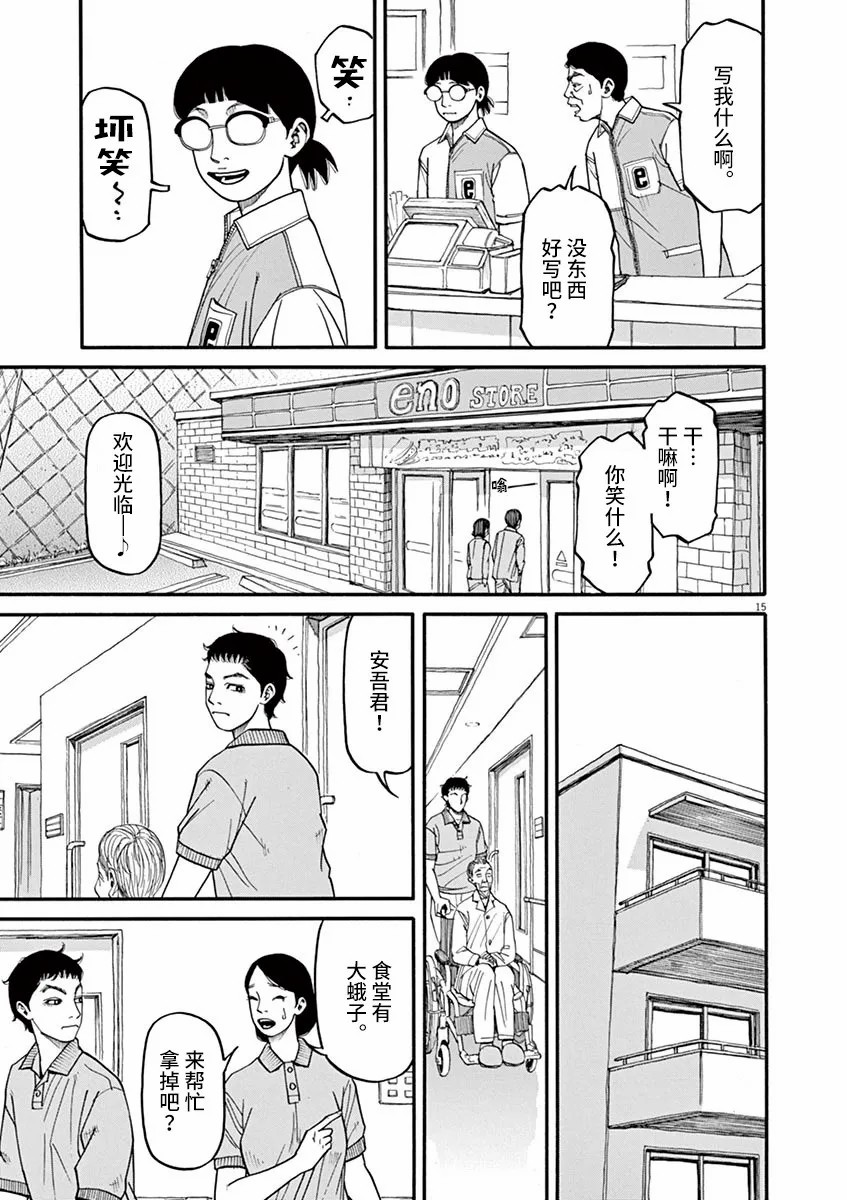 🍛前科者 第39话 不要开玩笑！ 第15页
