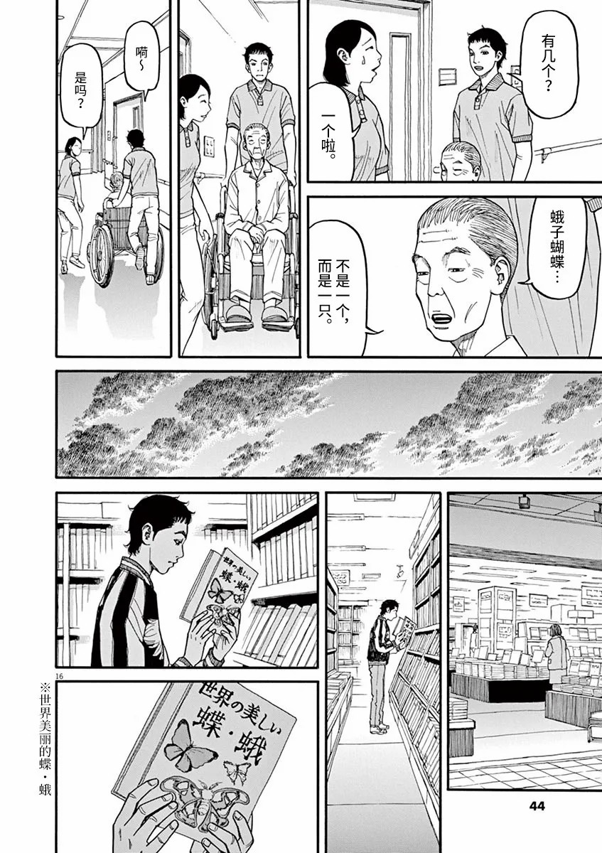 🍛前科者 第39话 不要开玩笑！ 第16页