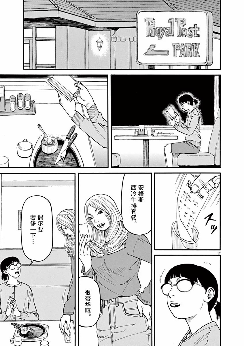 🍛前科者 第39话 不要开玩笑！ 第17页