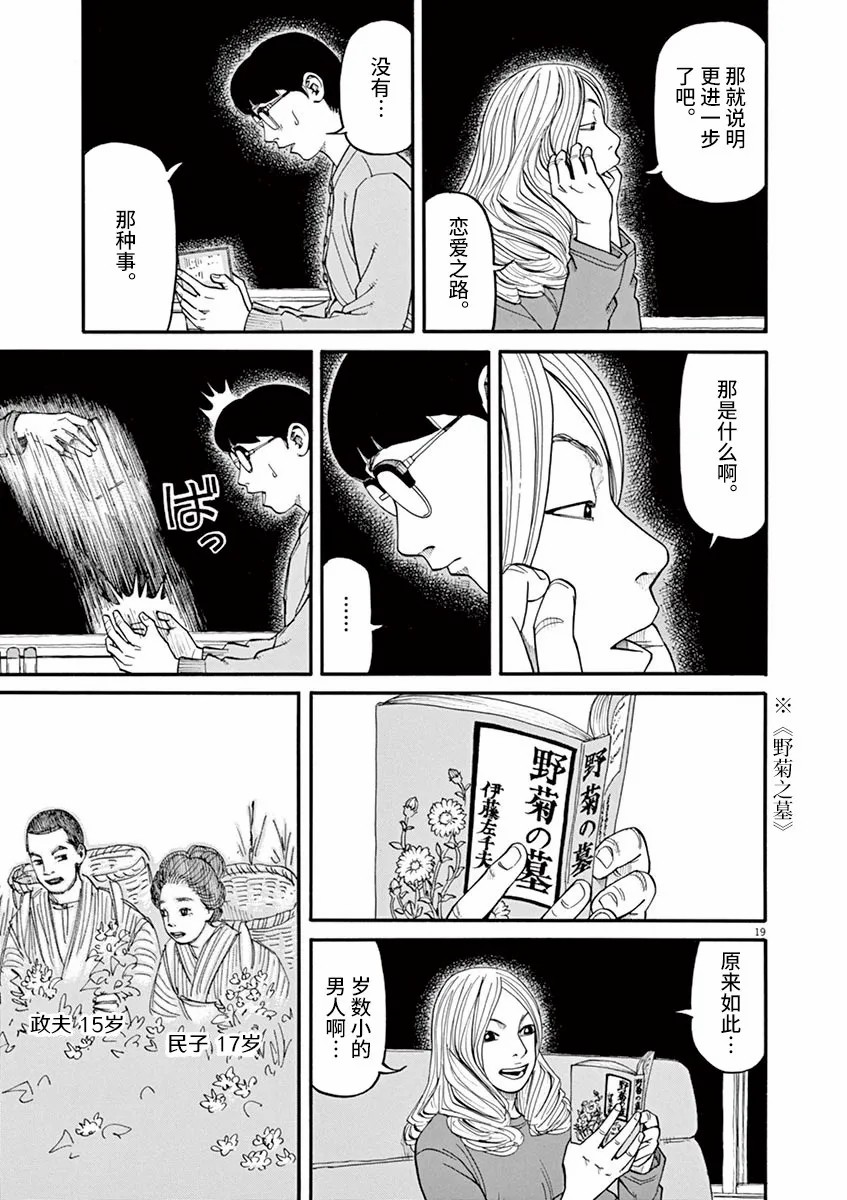 🍛前科者 第39话 不要开玩笑！ 第19页