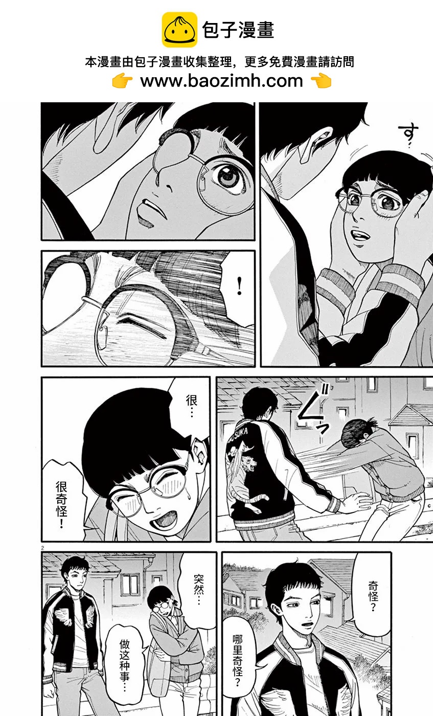 🍛前科者 第39话 不要开玩笑！ 第2页