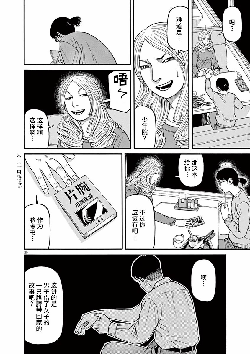 🍛前科者 第39话 不要开玩笑！ 第20页
