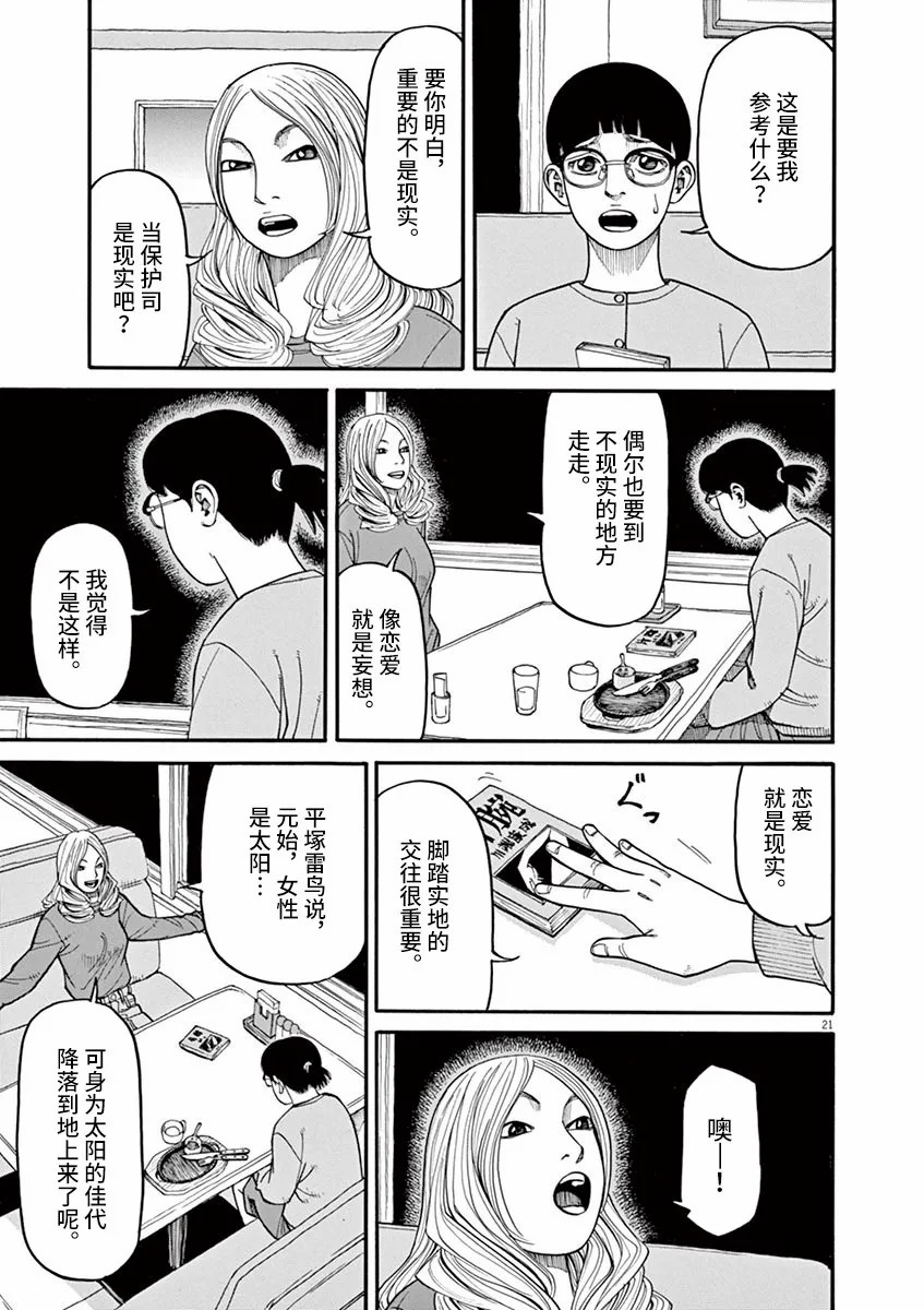 🍛前科者 第39话 不要开玩笑！ 第21页