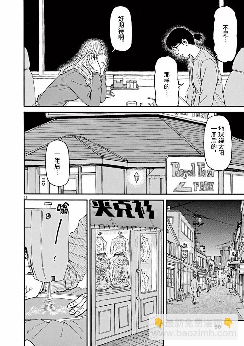 🍛前科者 第39话 不要开玩笑！ 第22页