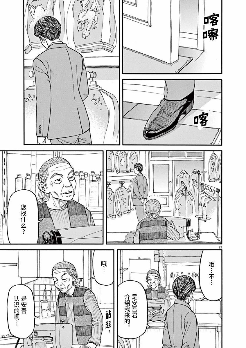 🍛前科者 第39话 不要开玩笑！ 第23页