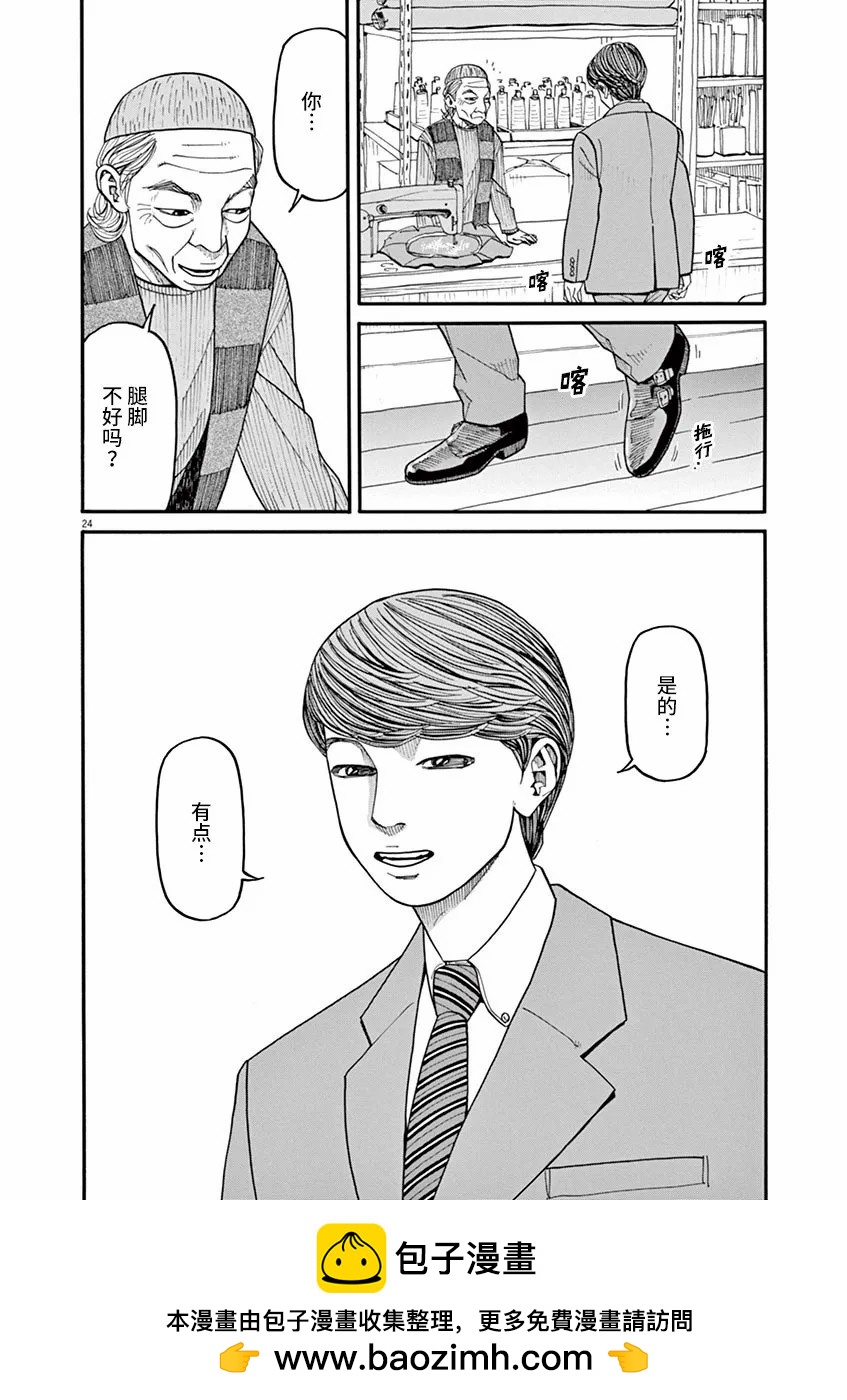 🍛前科者 第39话 不要开玩笑！ 第24页