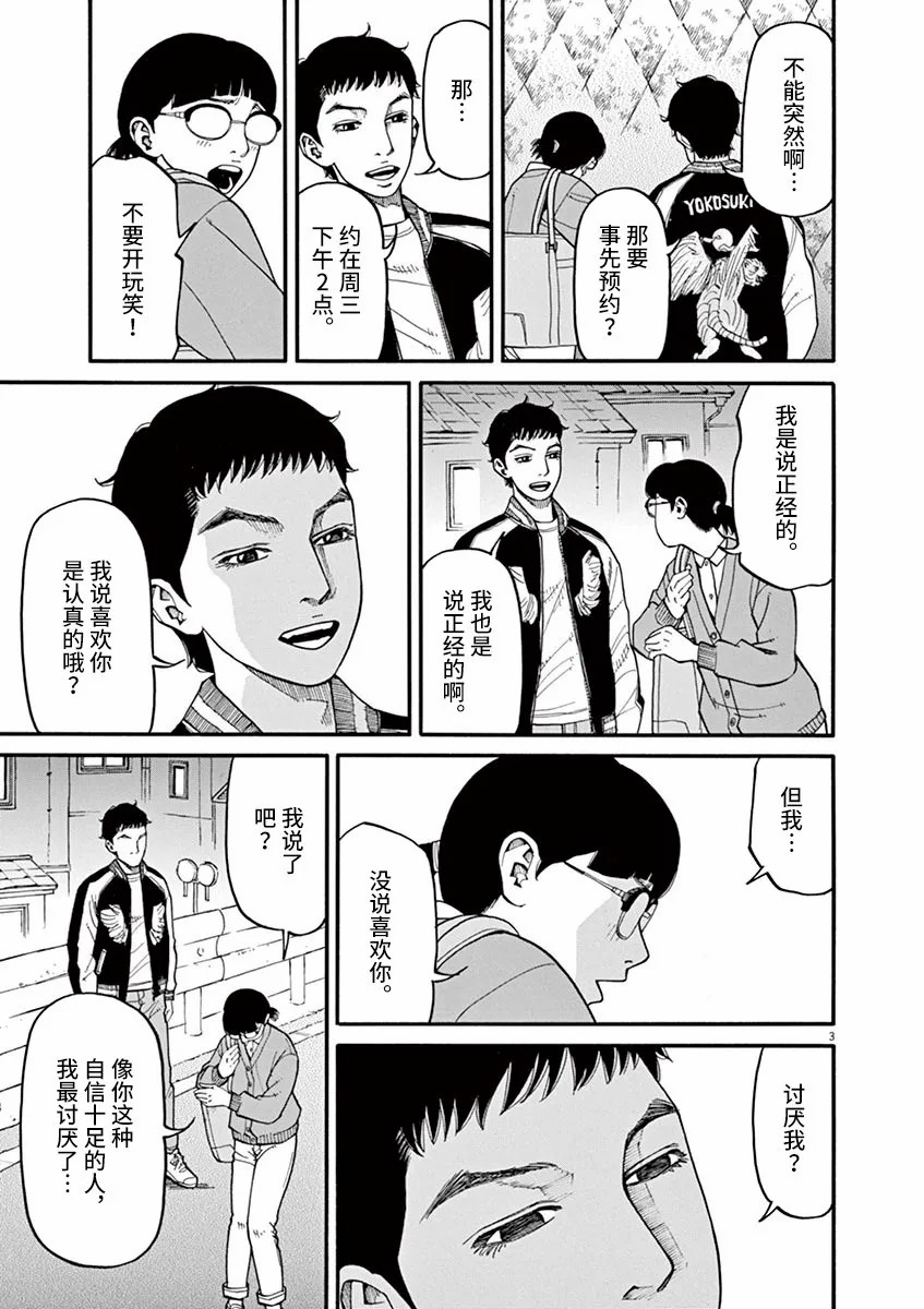🍛前科者 第39话 不要开玩笑！ 第3页
