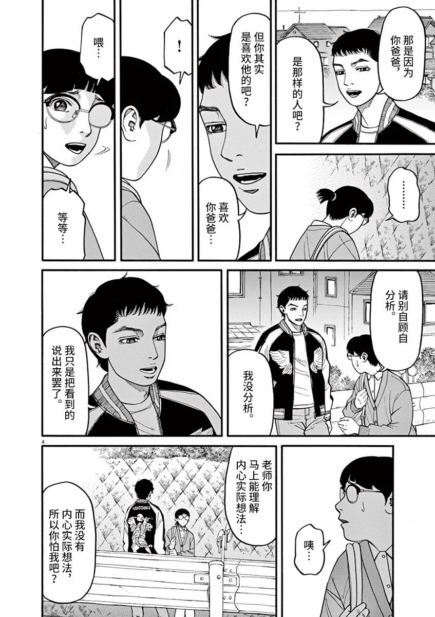 🍛前科者 第39话 不要开玩笑！ 第4页