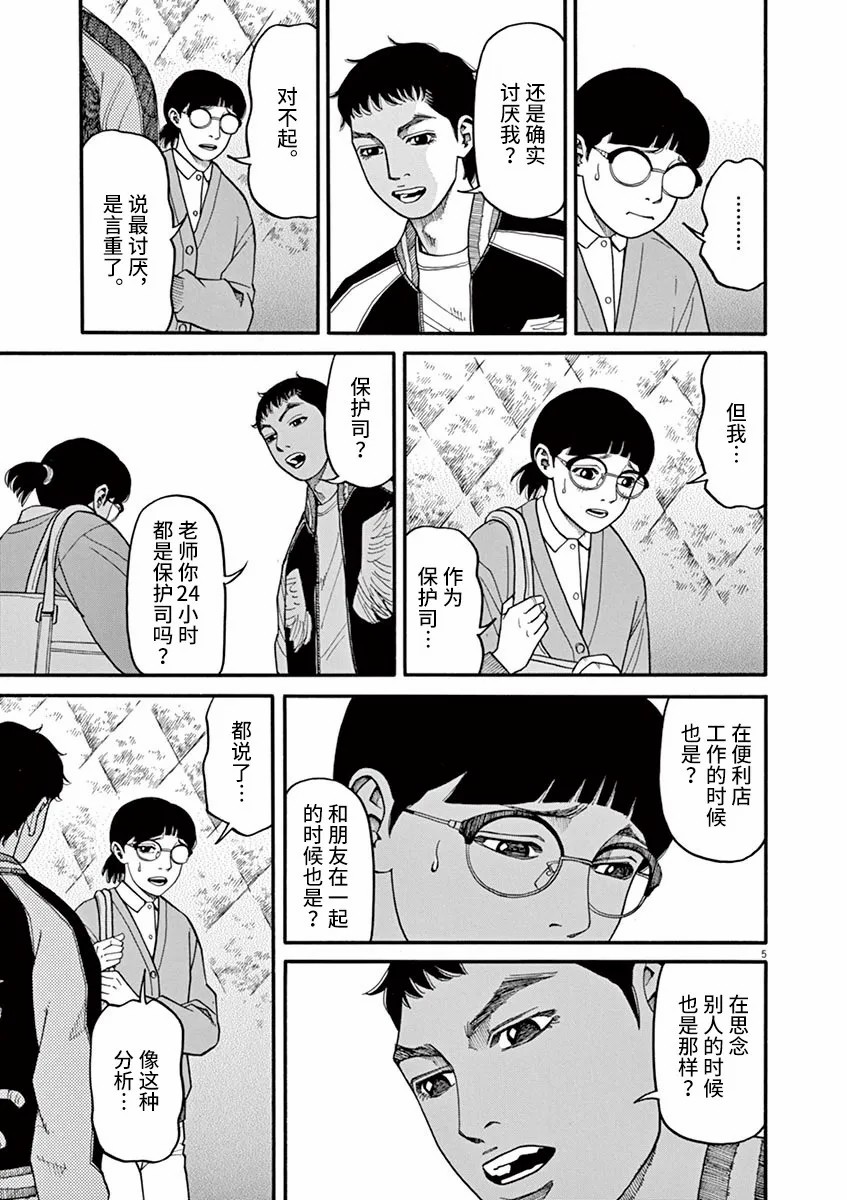 🍛前科者 第39话 不要开玩笑！ 第5页
