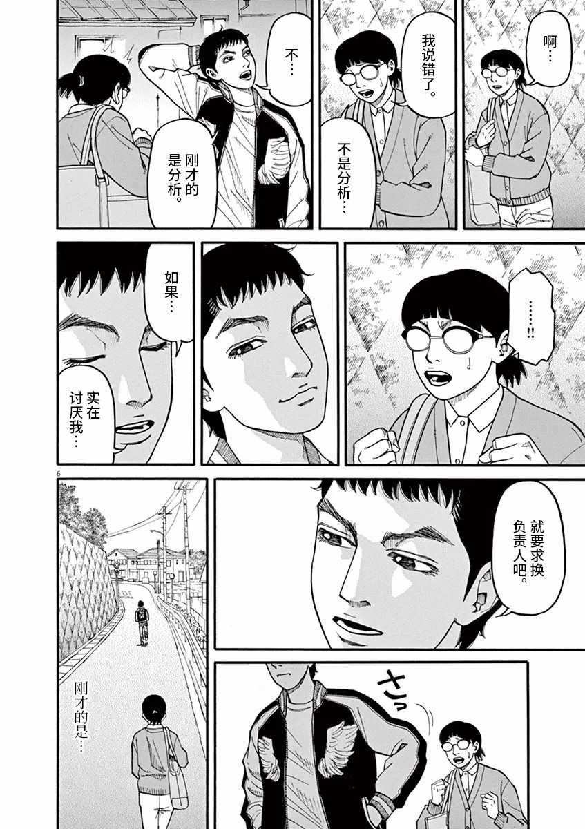 🍛前科者 第39话 不要开玩笑！ 第6页
