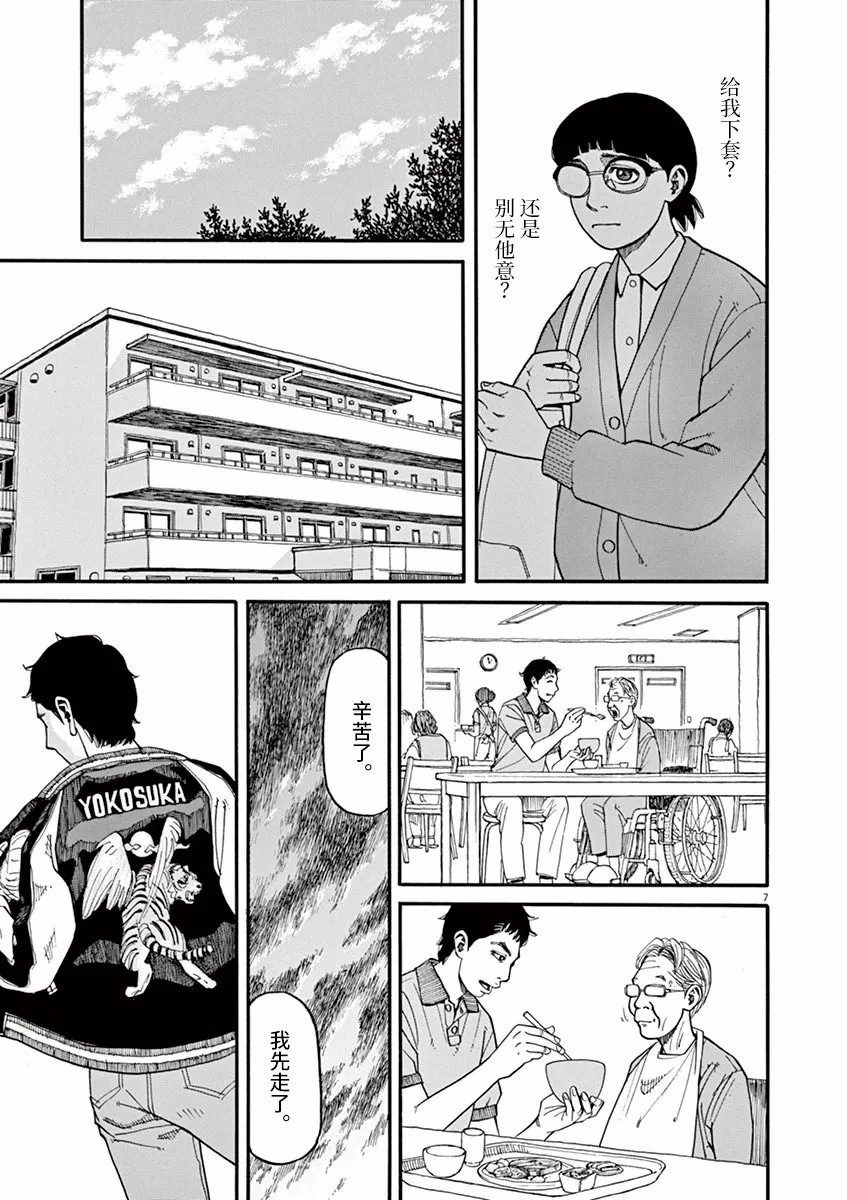 🍛前科者 第39话 不要开玩笑！ 第7页