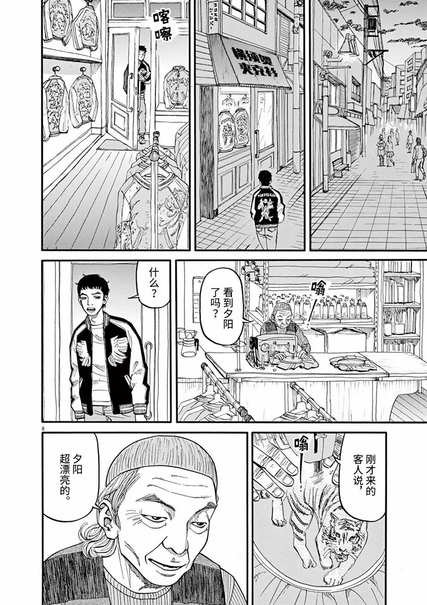 🍛前科者 第39话 不要开玩笑！ 第8页