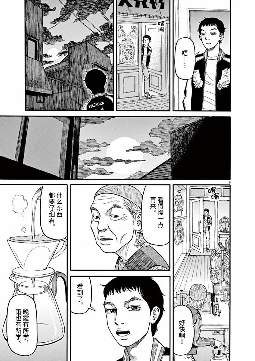 🍛前科者 第39话 不要开玩笑！ 第9页