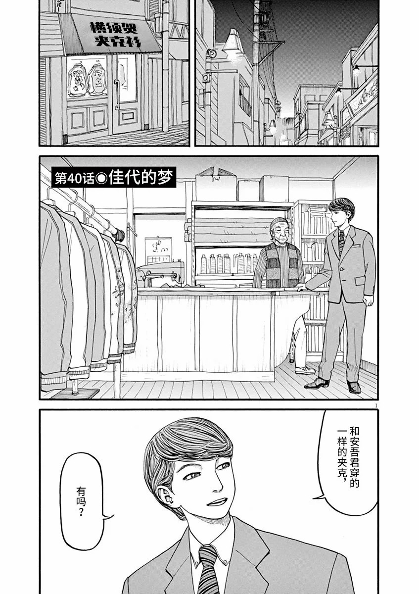 🍛前科者 第40话 第1页