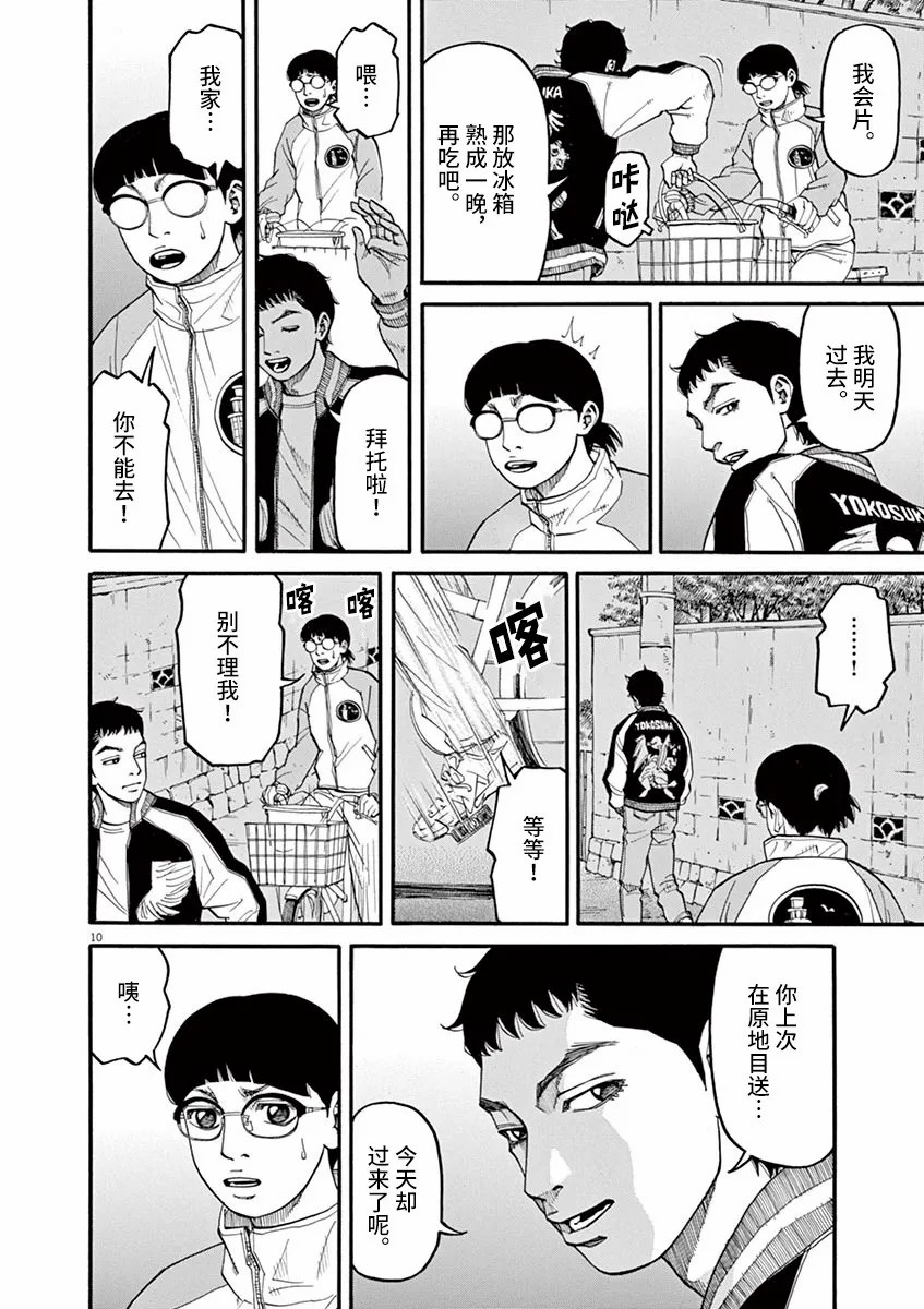 🍛前科者 第40话 第10页