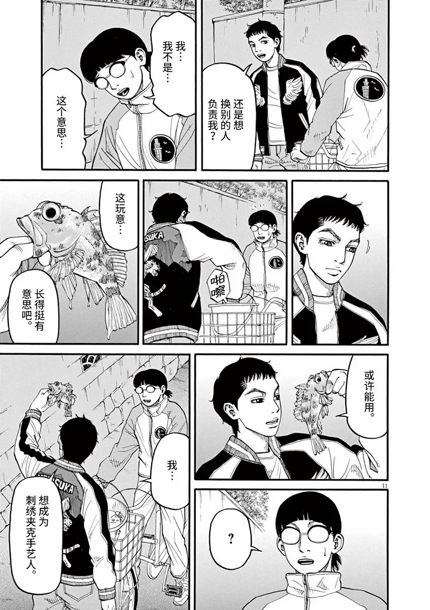 🍛前科者 第40话 第11页