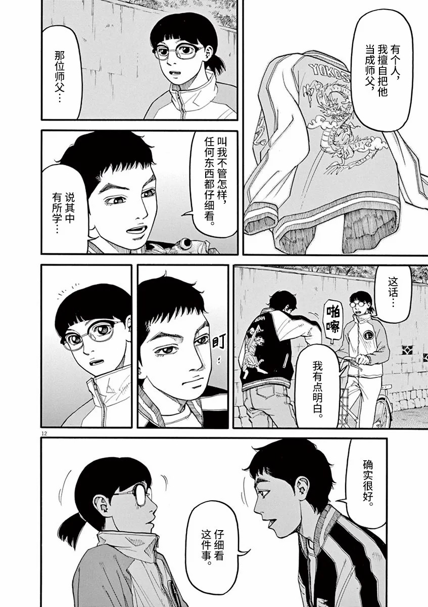 🍛前科者 第40话 第12页