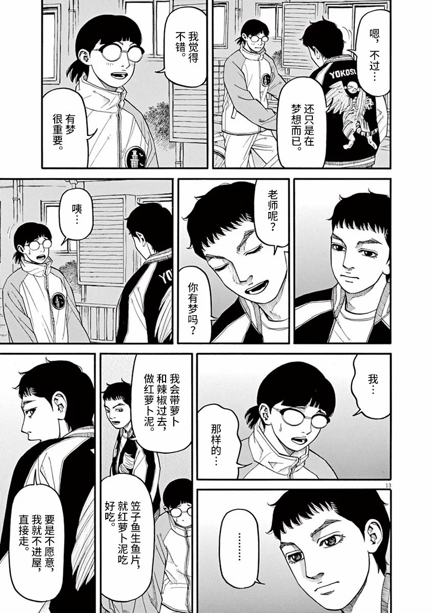 🍛前科者 第40话 第13页