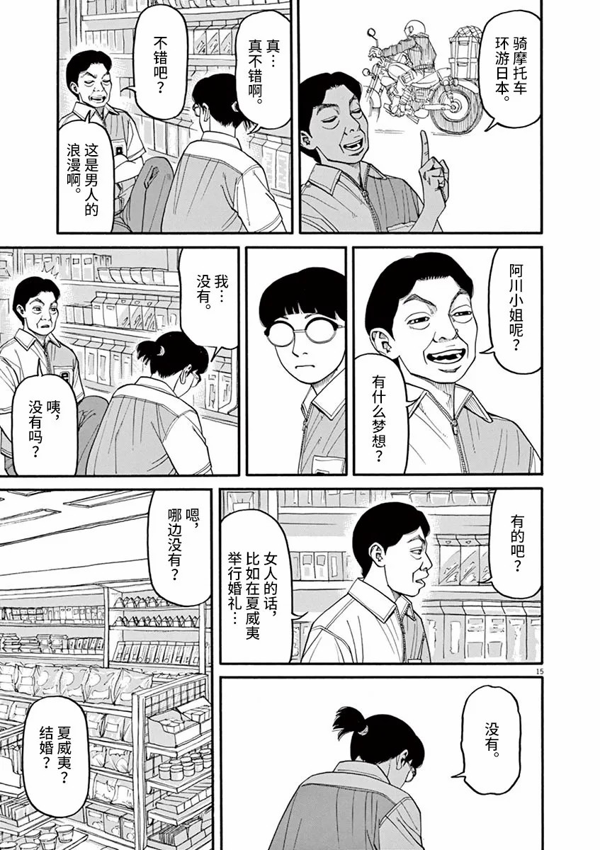 🍛前科者 第40话 第15页
