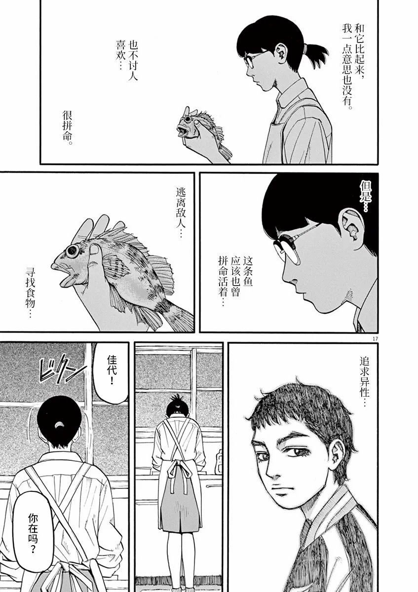 🍛前科者 第40话 第17页