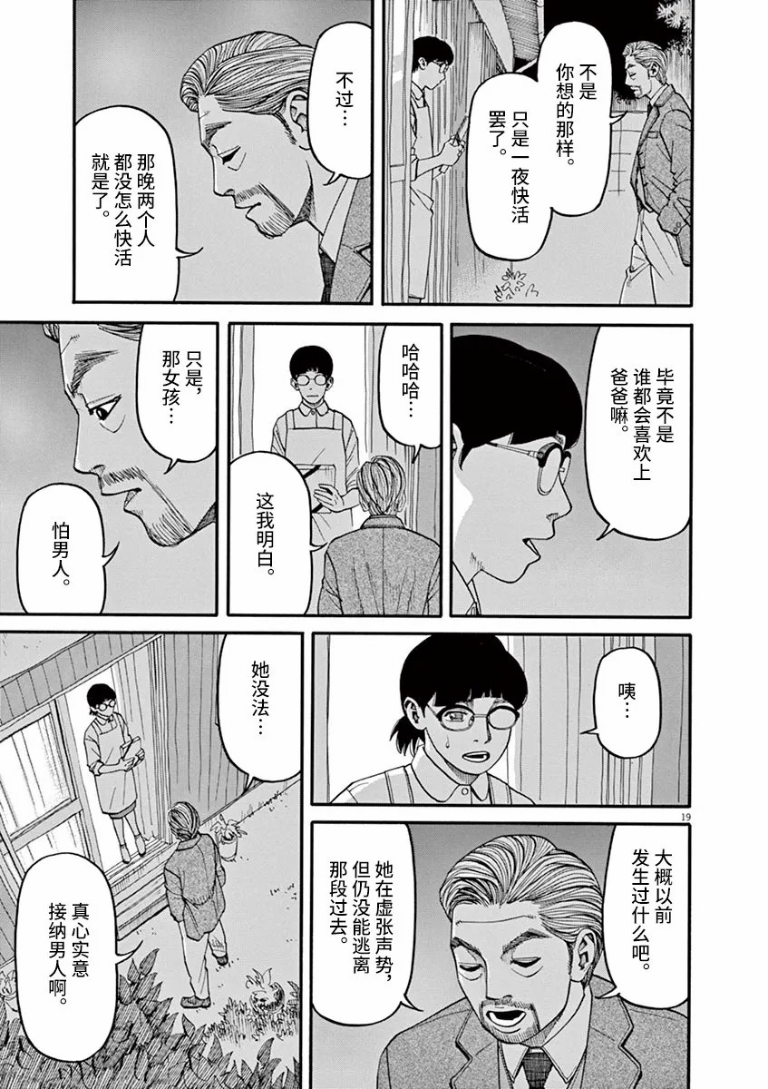 🍛前科者 第40话 第19页