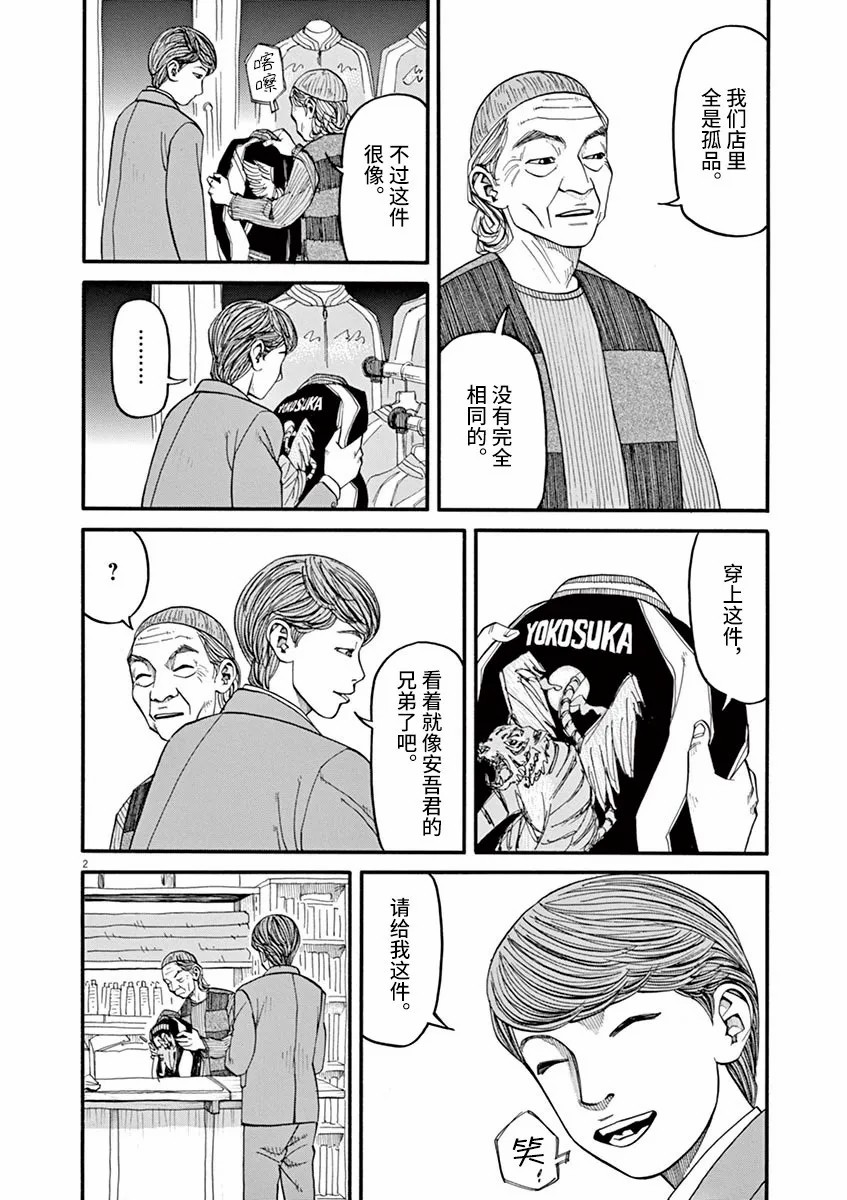 🍛前科者 第40话 第2页