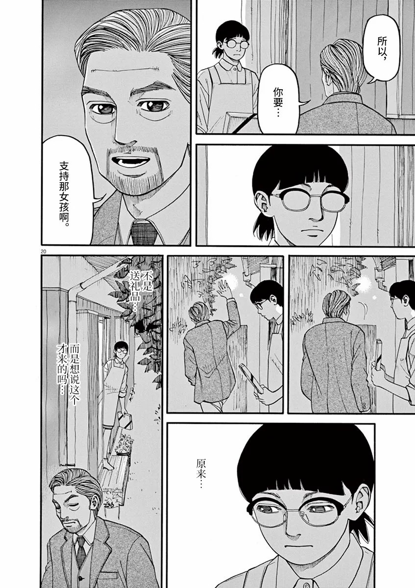 🍛前科者 第40话 第20页