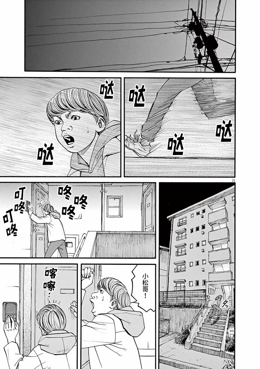 🍛前科者 第40话 第21页