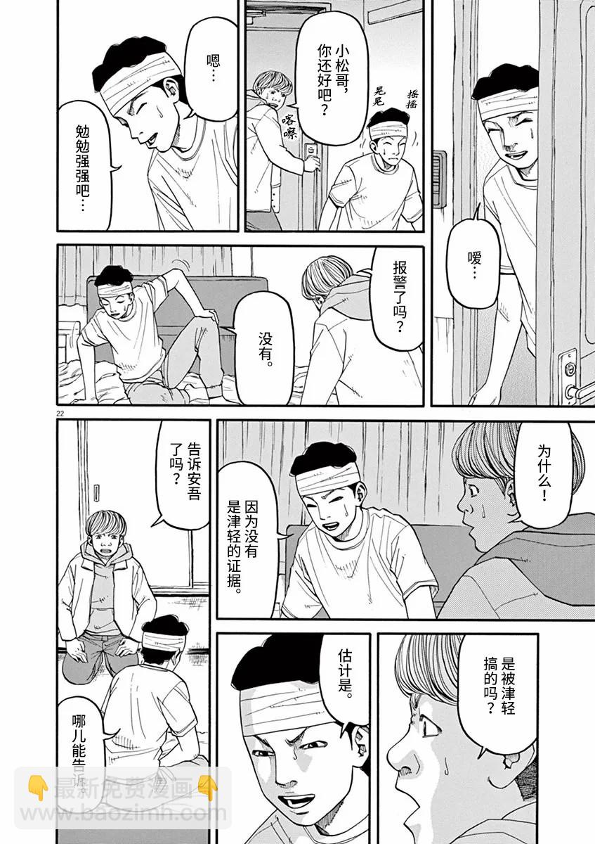 🍛前科者 第40话 第22页