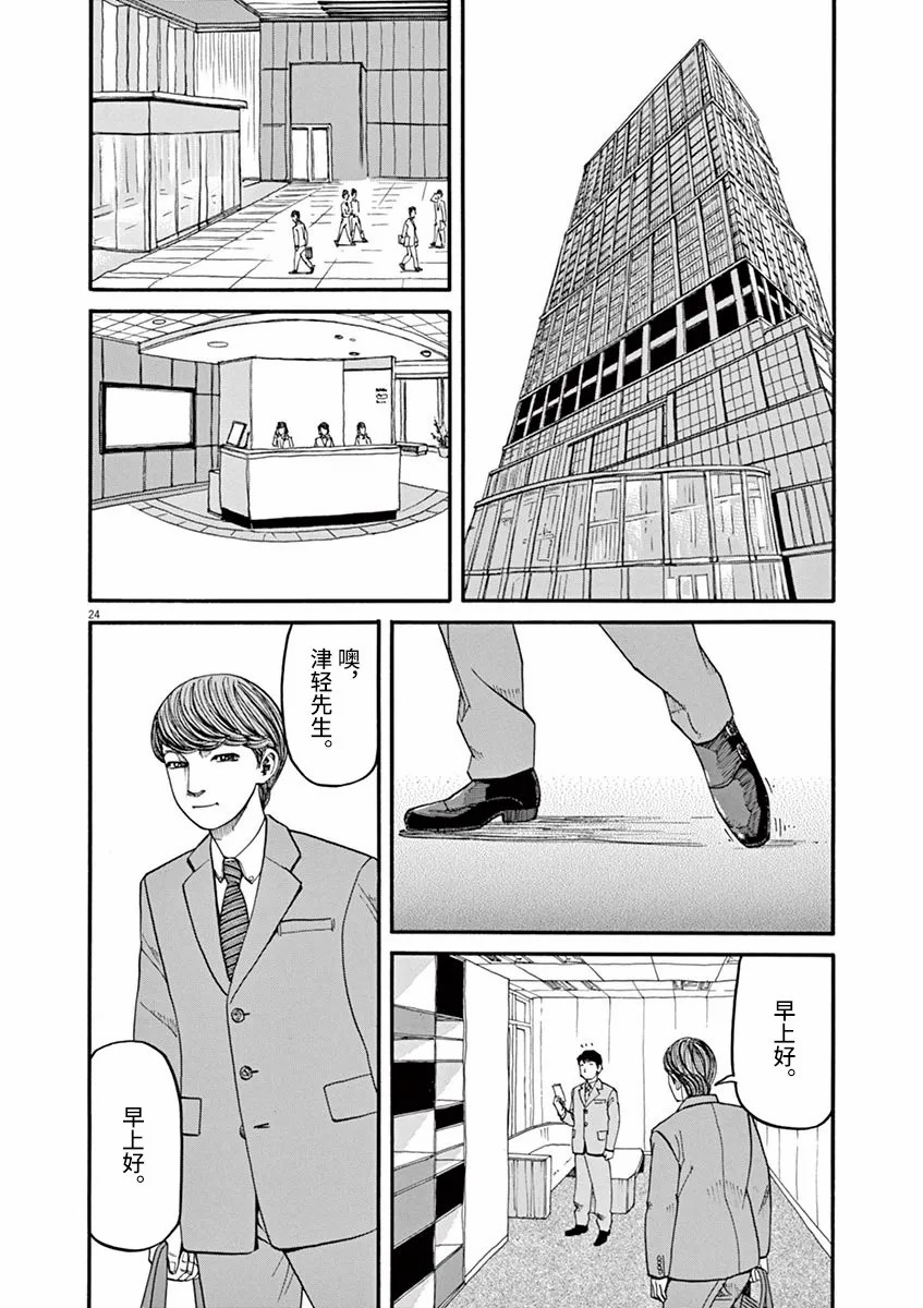🍛前科者 第40话 第24页