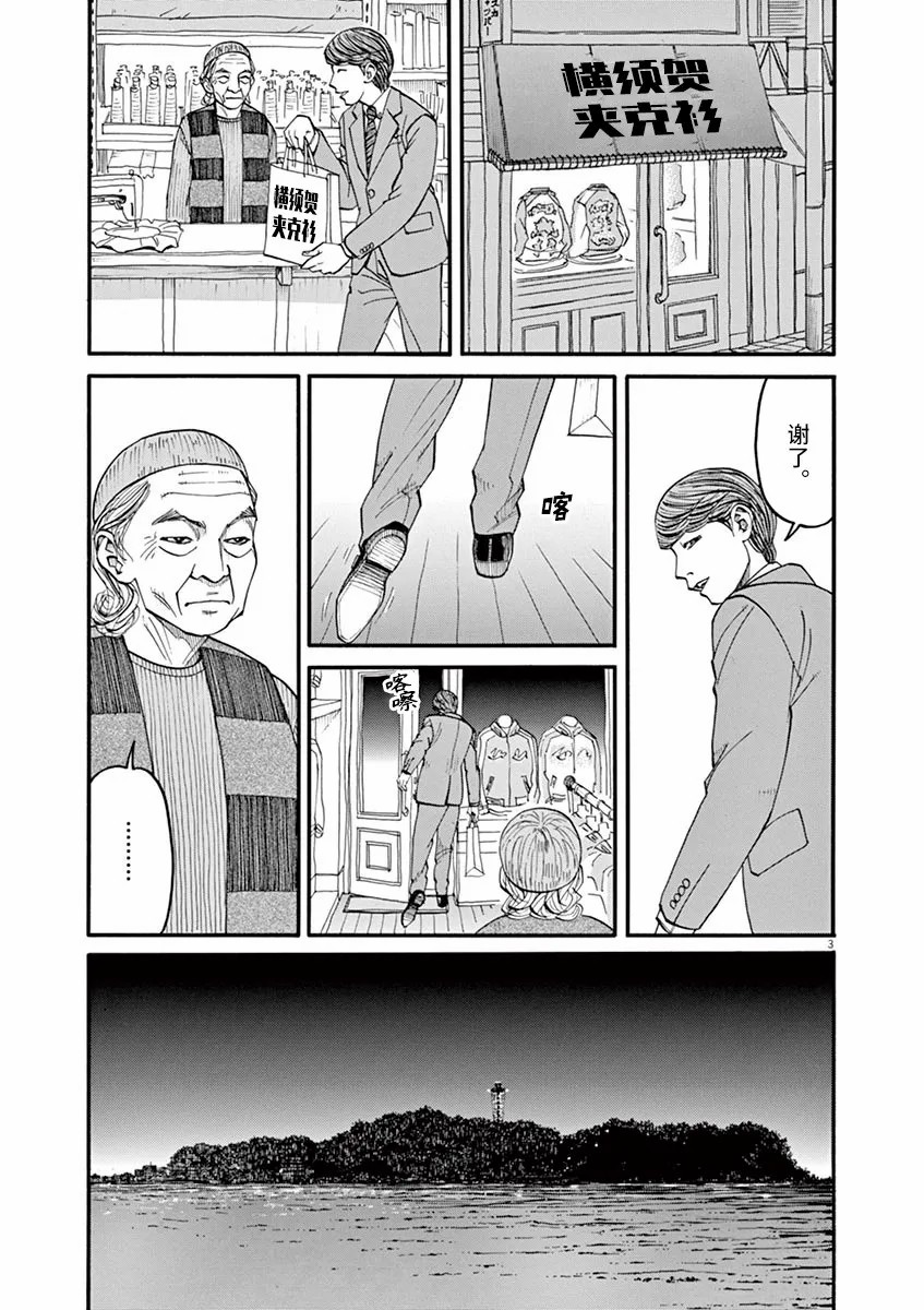 🍛前科者 第40话 第3页