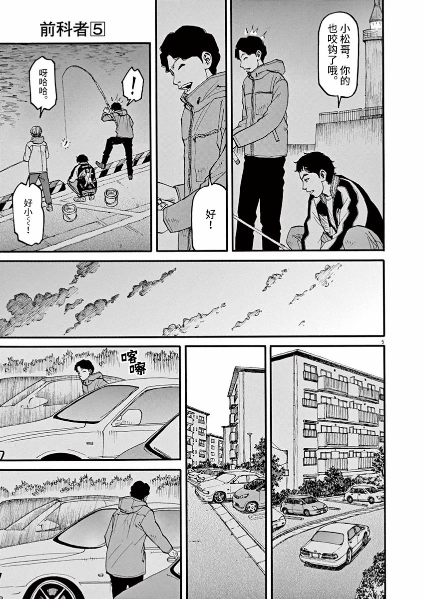 🍛前科者 第40话 第5页