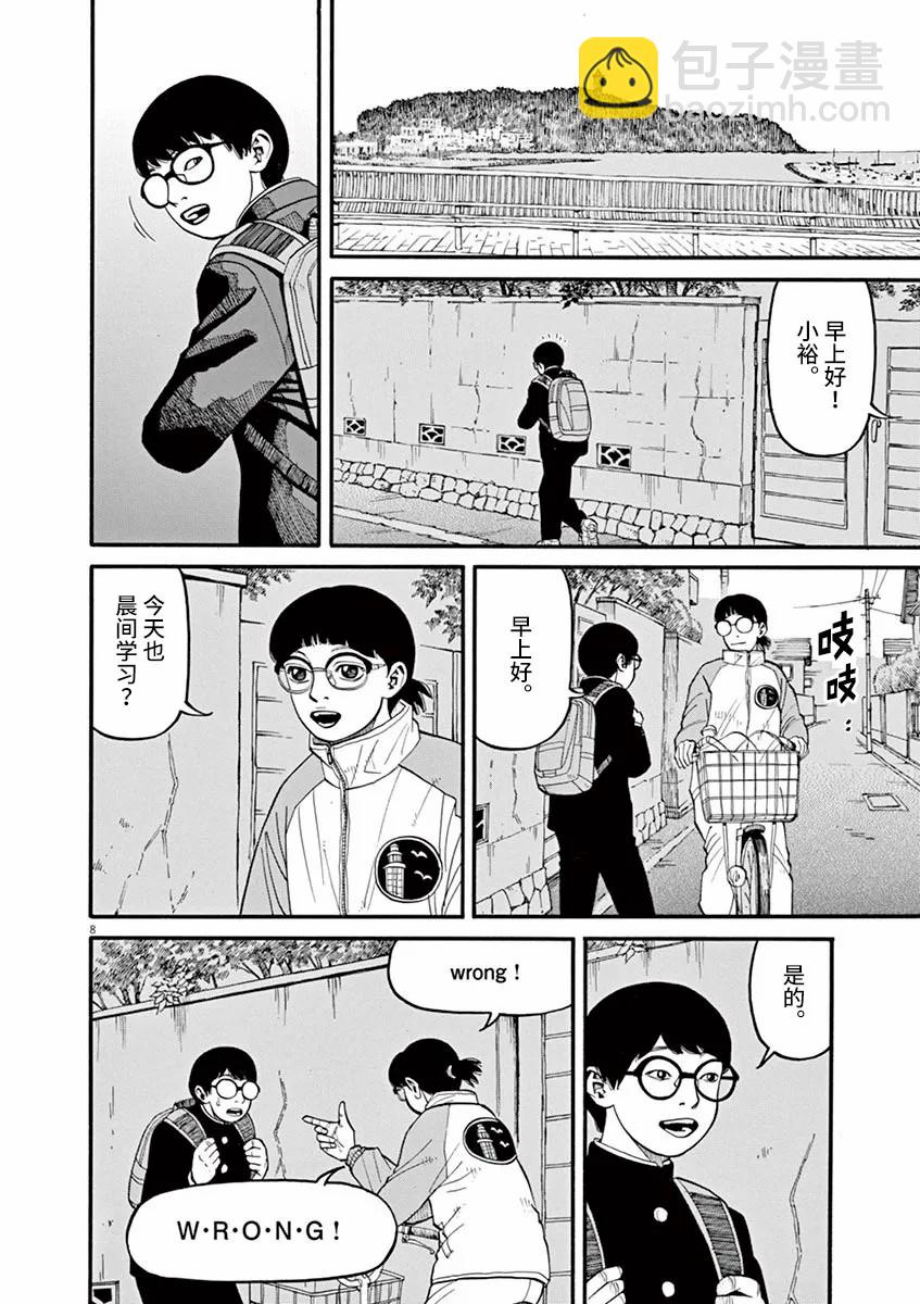 🍛前科者 第40话 第8页