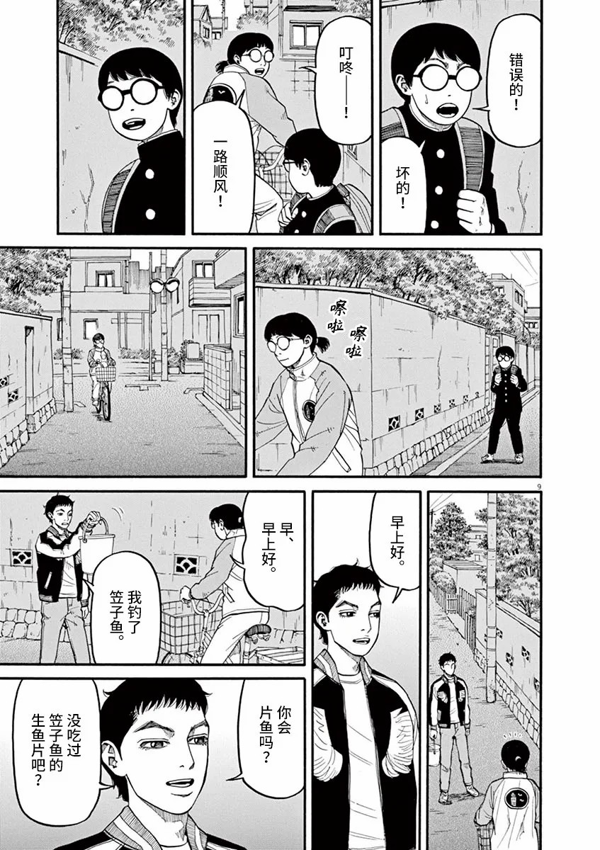 🍛前科者 第40话 第9页