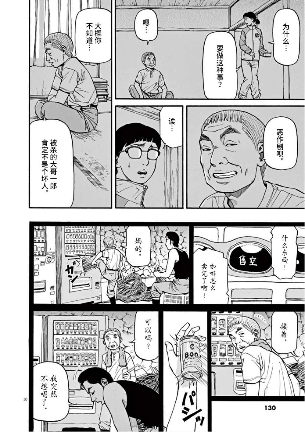 🍛前科者 第5话 第10页