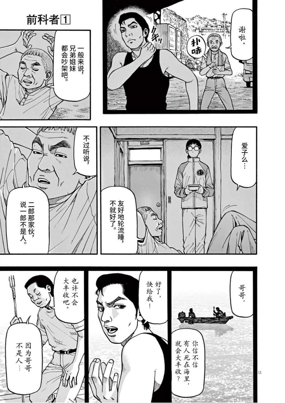 🍛前科者 第5话 第11页