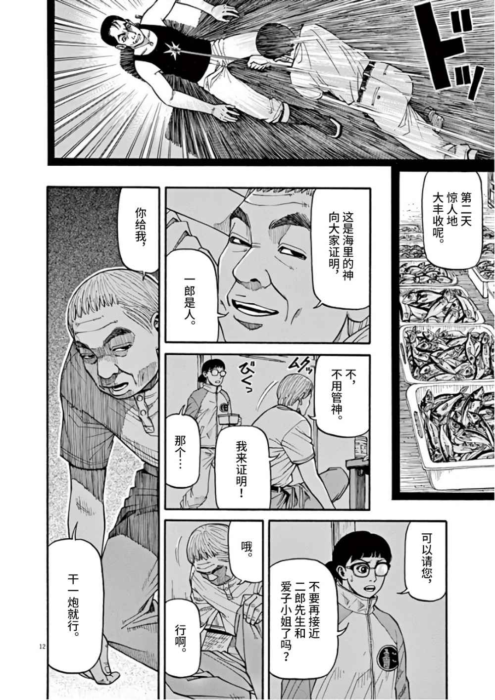 🍛前科者 第5话 第12页
