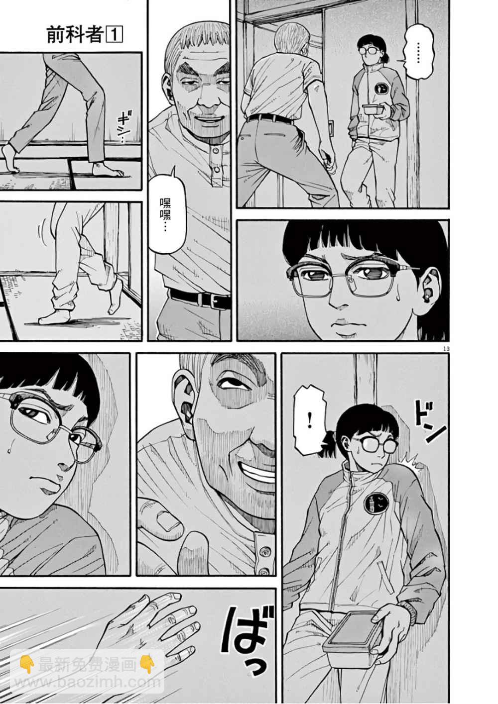 🍛前科者 第5话 第13页