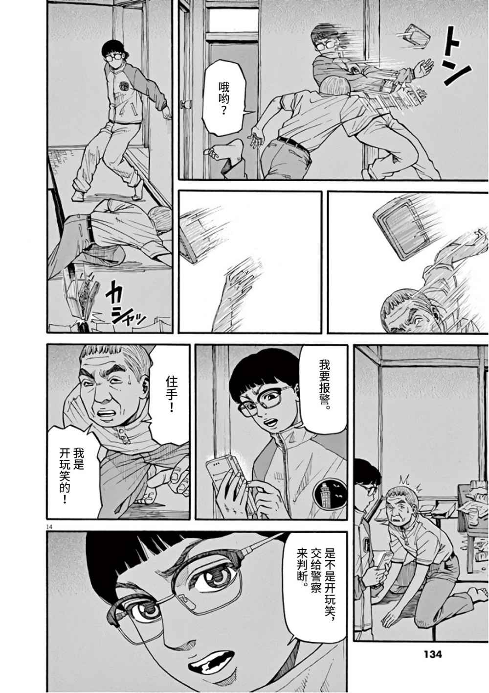 🍛前科者 第5话 第14页
