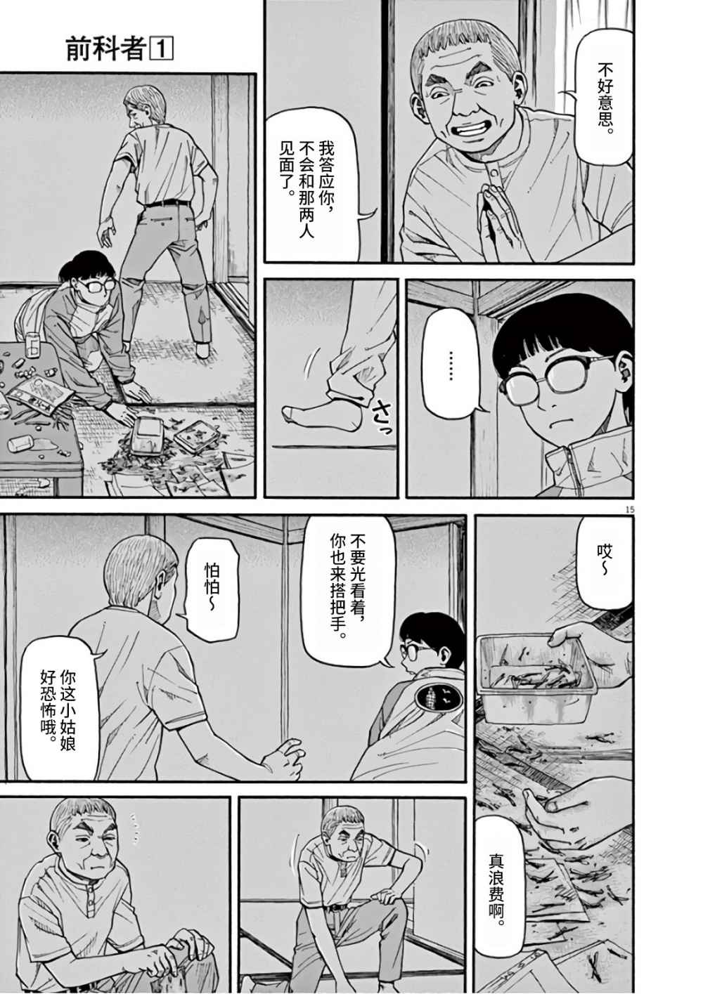 🍛前科者 第5话 第15页