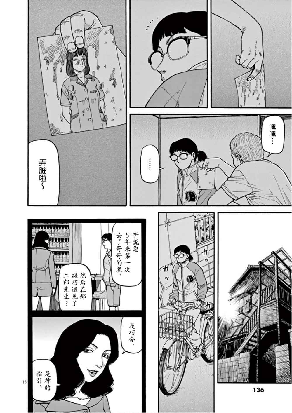 🍛前科者 第5话 第16页