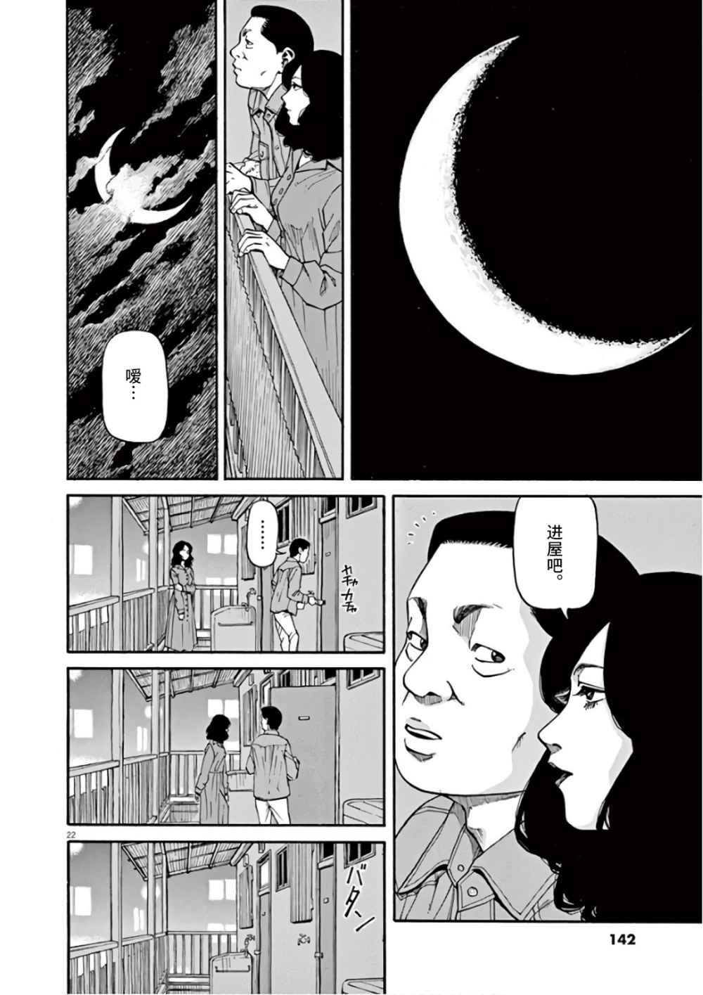 🍛前科者 第5话 第18页
