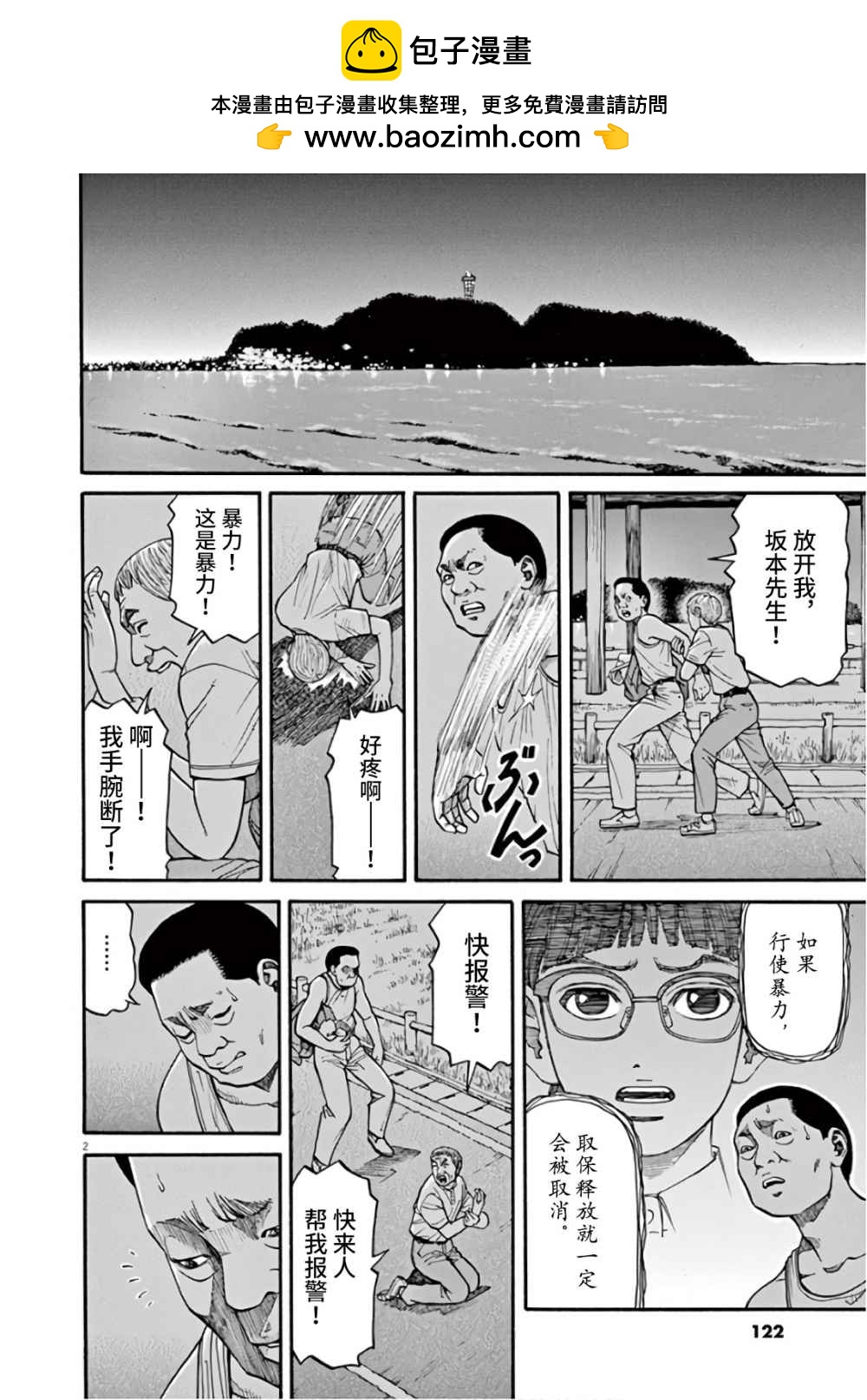 🍛前科者 第5话 第2页