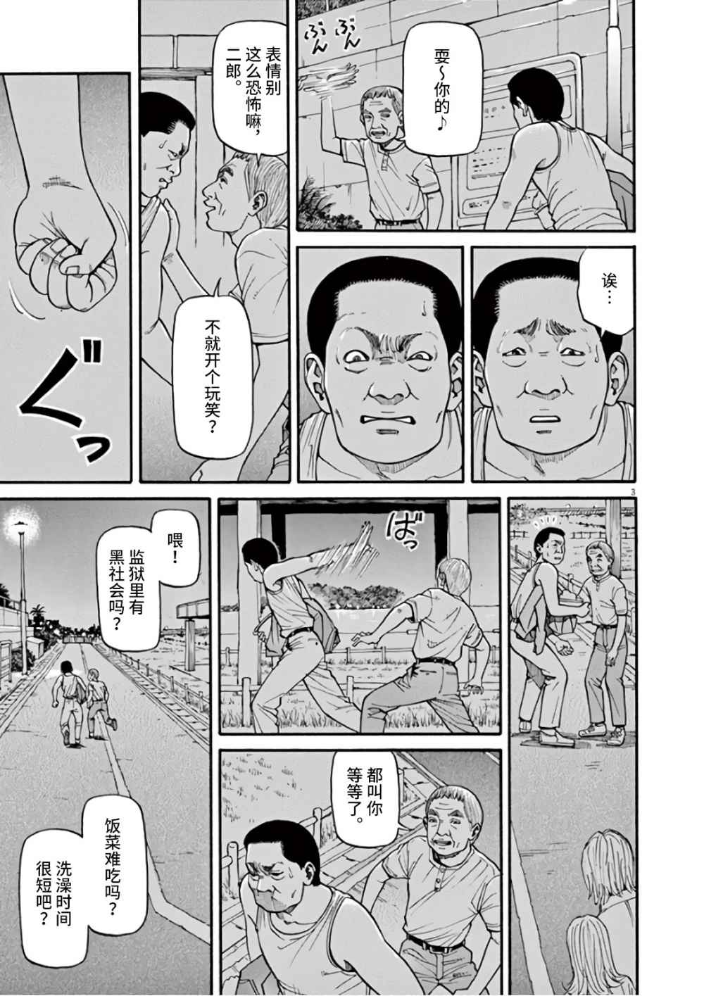 🍛前科者 第5话 第3页